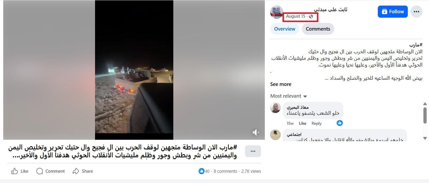 الفيديو وقت نشره في صفحة عبر فيسبوك للمرة الأولى في 15 أغسطس/آب 2025