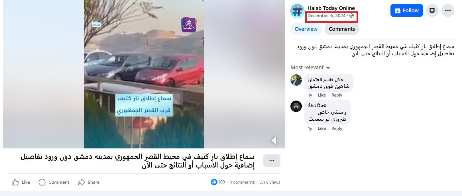 لقطة شاشة للفيديو وقت نشره في 6 ديسمبر/ كانون الأول 2024