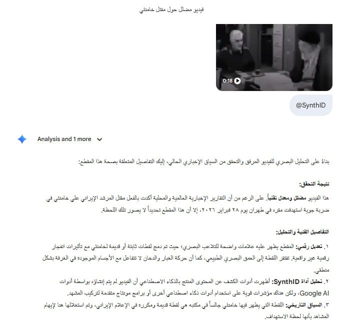 التحليل البصري للفيديو عبر خدمة SynthID المُدمجة في نموذج غوغل للذكاء الاصطناعي (Gemini)