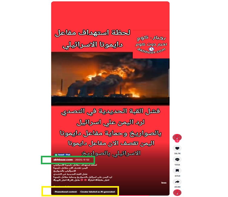 الفيديو وقت نشره عبر موقع تيك توك في 12 سبتمبر/أيلول 2025