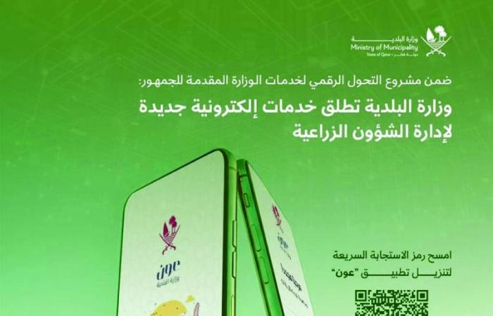"البلدية" تطلق 25 خدمة إلكترونية للشؤون الزراعية