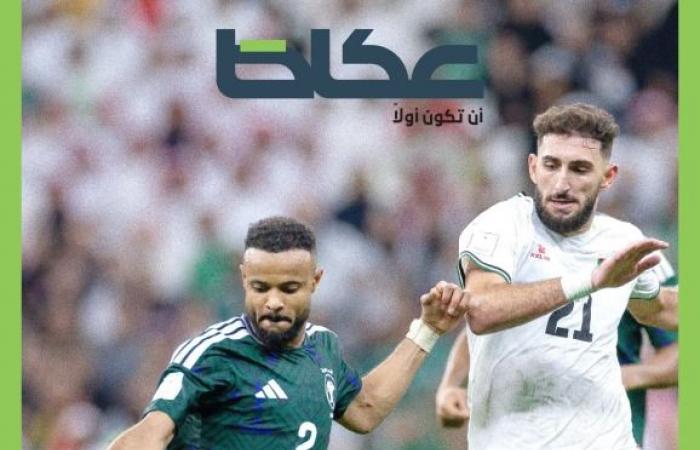 مونديال العرب.. يا سعودي| باقي على «الكأس» خطوتين