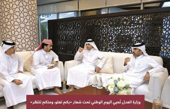 العدل: اليوم الوطني رمزية راسخة في ذاكرة المجتمع