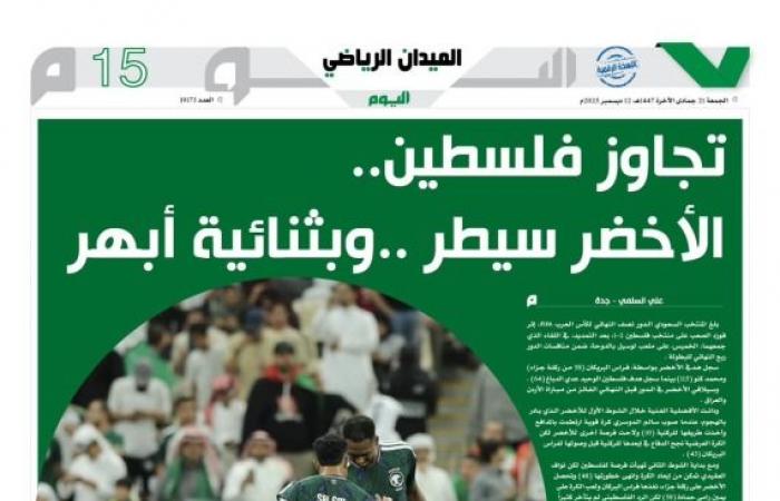 مونديال العرب.. يا سعودي| باقي على «الكأس» خطوتين
