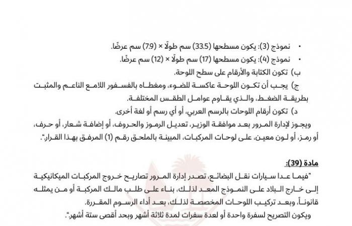 بقرار وزير الداخلية.. تعديل بعض أحكام اللائحة التنفيذية لقانون المرور