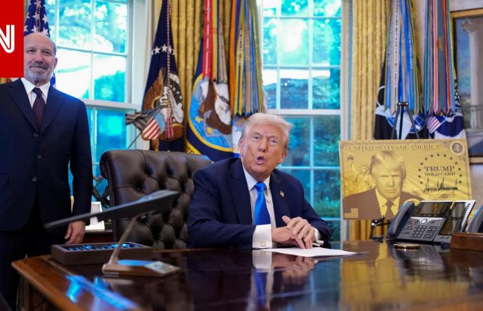 متابعة: وزير أمريكي: "بطاقة ترامب الذهبية" جلبت أكثر من مليار دولار "في أيام".. والرئيس: سنخفض بها الدين