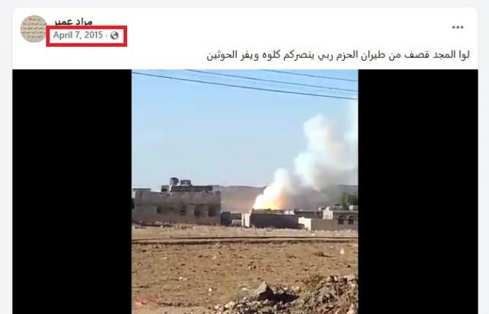 فيديو منسوب لـ"قصف جوي على موقع حوثي في مكيراس" باليمن.. هذه حقيقته