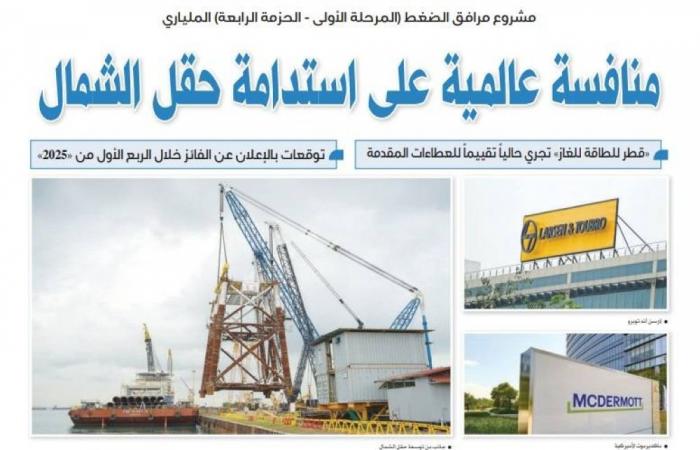 عقد بـ «4» مليارات دولار لاستدامة حقل الشمال