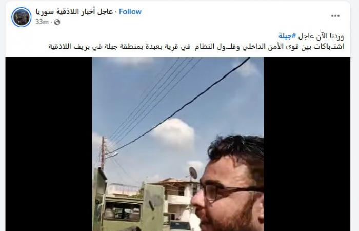 فيديو متداول لـ"اشتباكات الأمن السوري وفلول الأسد باللاذقية".. هذه حقيقته