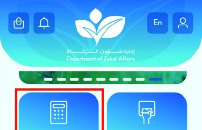 خدمة متكاملة للرد على الاستفسارات حول الزكاة