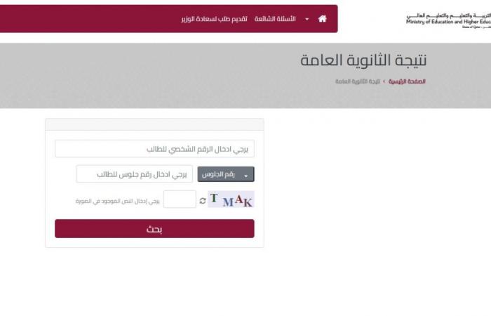 ظهور نتائج الفصل الدراسي الأول للثانوية العامة.. تعرف على كيفية الاطلاع عليها