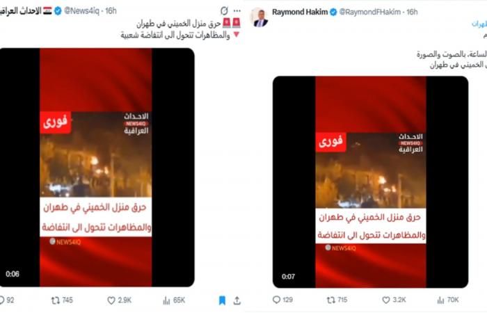 فيديو متداول لـ"حرق منزل الخميني في طهران خلال الاحتجاجات".. ما حقيقته؟