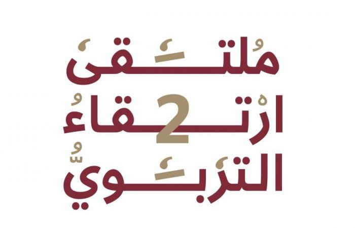 ملتقى «ارتقاء 2» يدعم بناء قدرات الكادر التعليمي