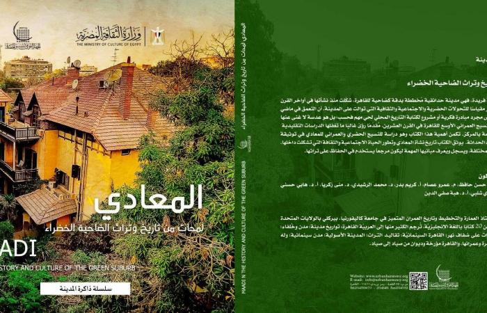 مصر
      لتوثيق
      وإحياء
      تراث
      حي
      المعادي
      الهادئ