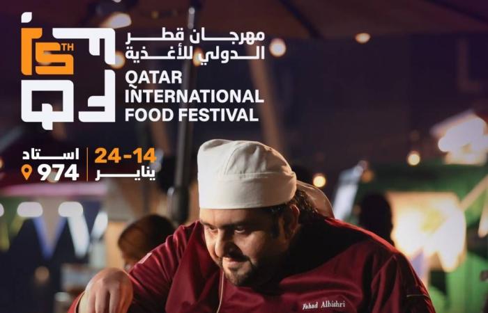 مهرجان قطر للأغذية ينطلق اليوم