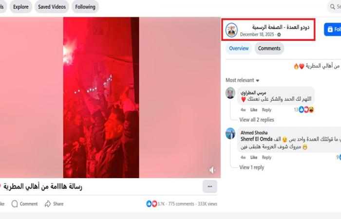 متابعة: فيديو متداول لـ"احتفالات عارمة في مصر بخسارة منتخب المغرب".. هذه حقيقته
