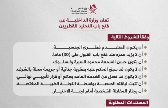 وزارة الداخلية تعلن فتح باب التجنيد.. تعرف على الشروط وطريقة التقديم