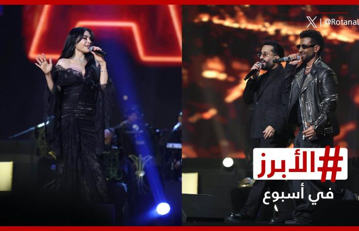 هيفاء وهبي ترقص "السامري" في الرياض وأحمد سعد يدعم مهند الباشا.. الأبرز