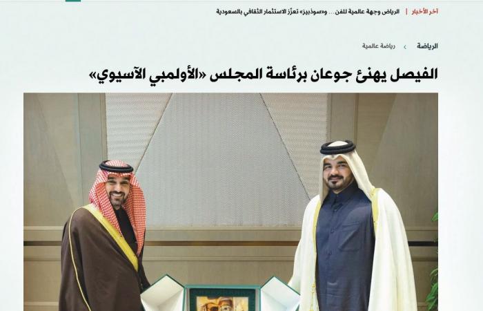 اهتمام اعلامي بانتخاب الشيخ جوعان رئيسا لـ«الأولمبي الآسيوي»