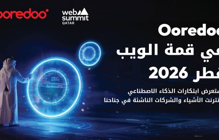 أريدُ راعيًا ماسيًا لـ "قمة الويب قطر 2026"