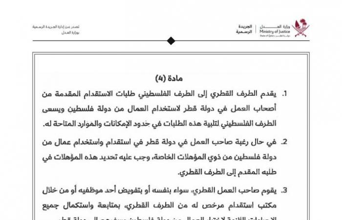 بعد المصادقة عليها.. تعرف على تفاصيل اتفاقية تنظيم استخدام العمال الفلسطينيين في قطر