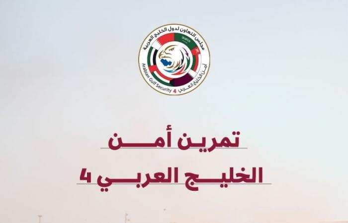 70 فرضية وسيناريو ميدانياً و260 ساعة تدريب عملي بتمرين "أمن الخليج العربي 4”