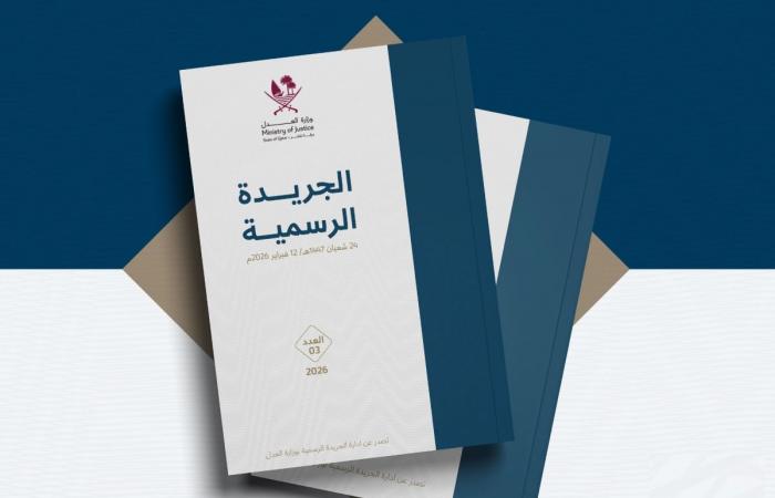 مجلس الوزراء يعدل أحكام تعيين مجلس إدارة الهيئة العامة للتقاعد