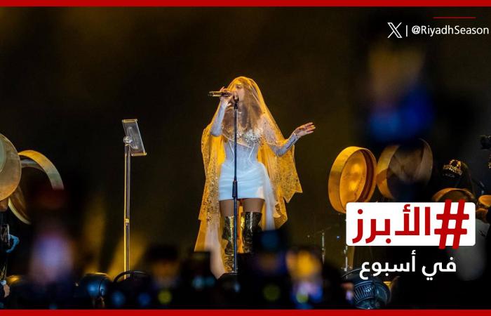 ميريام فارس في الرياض بفستان أبيض وطرحة و"سامري" وعيد ميلاد منى واصف.. الأبرز