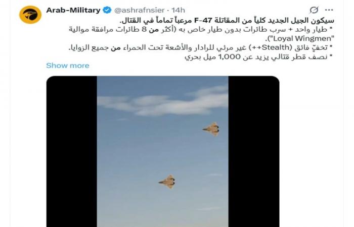 متابعة: لقطات متداولة لـ"مقاتلة الجيل الجديد F-47".. ما حقيقتها؟