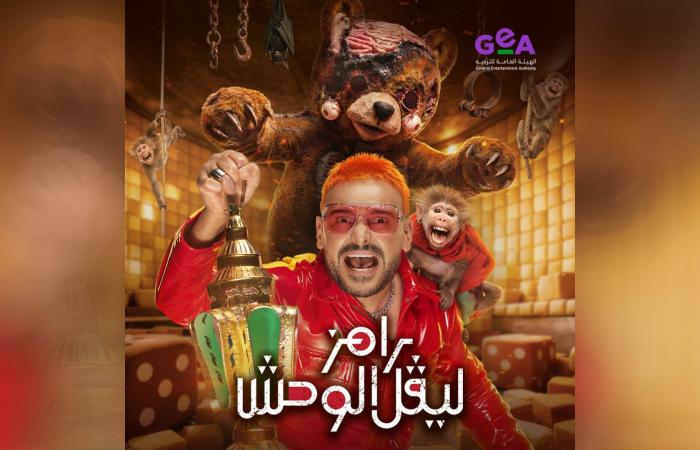 "اللي جاي ما لوش زي".. الإعلان الرسمي لبرنامج رامز جلال برمضان
