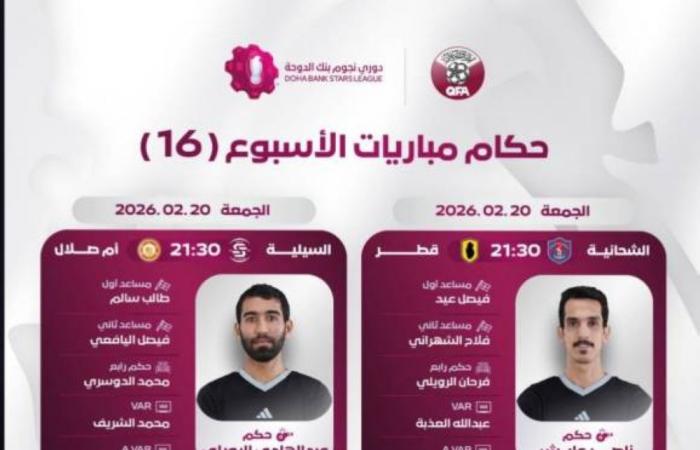 إعــلان طــواقـــم حكـــام الجــــــولــة الــ «16» للـــــدوري