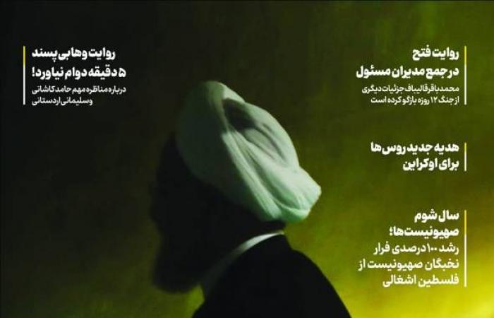 «لو
      فيغارو»:
      روحاني
      قاد
      تحركاً
      داخلياً
      لإقصاء
      خامنئي
      عن
      إدارة
      الأزمة