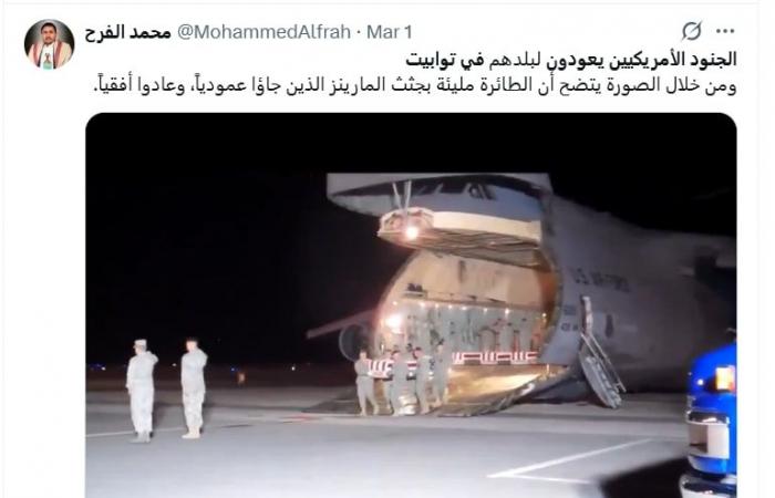 فيديو متداول لـ"جثامين جنود أمريكيين سقطوا خلال الصراع مع إيران".. ما حقيقته؟