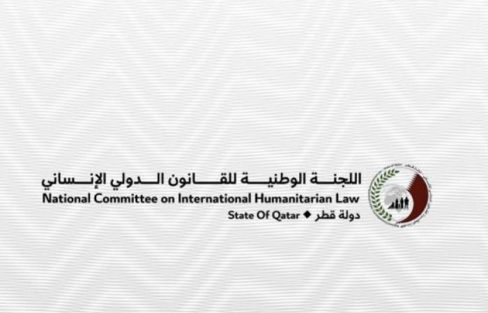  اللجنة الوطنية للقانون الدولي الإنساني تؤكد أن استهداف أراضي دولة قطر يشكل انتهاكا للقانون الدولي
