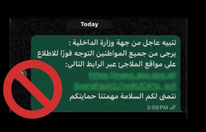 تحذير من رسائل مزيفة تستغل الظروف الحالية للنصب على المواطنين والمقيمين