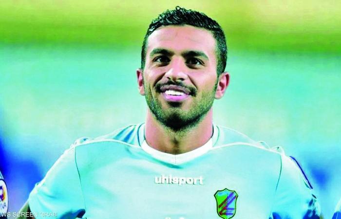 الاتحاد الكويتي لكرة القدم ينعى لاعبه فهد المجمد