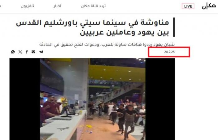 فيديو منسوب لـ"اشتباكات في مطار بن غوريون".. ما حقيقته؟