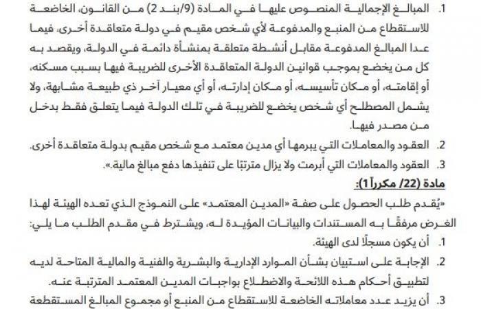 صاحب السمو يصادق على قرار مجلس الوزراء بتعديل لائحة قانون الضريبة على الدخل