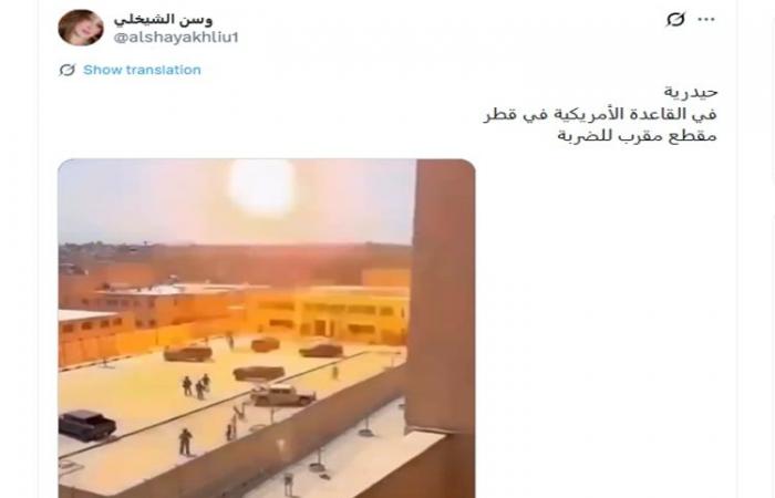 فيديو منسوب لـ"ضربة إيرانية على قاعدة أمريكية في قطر".. ما صحته؟