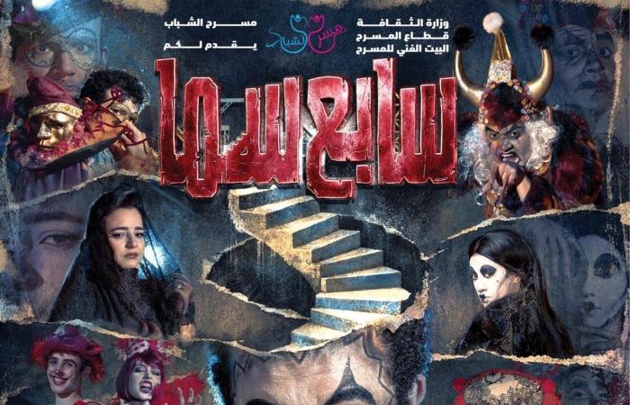 «مسرح
      الدولة»
      يزدهر
      في
      عيد
      الفطر
      بمصر:
      14
      عرضاً
      تجذب
      الجمهور