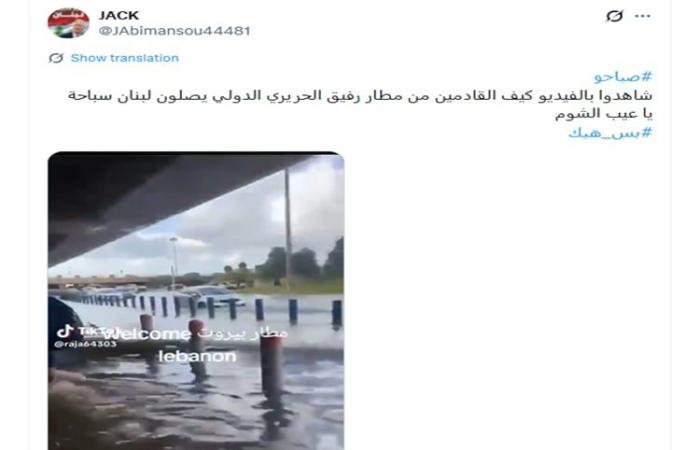 "غرق مطار بيروت في مياه الأمطار".. حقيقة الفيديو المتداول