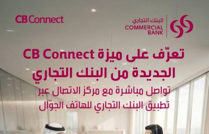 «التجاري» يطلق «CB Connect»