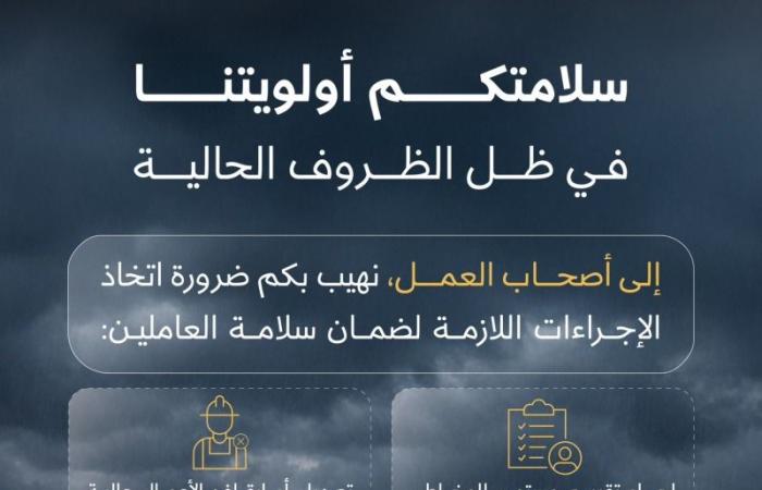 وزارة العمل تحدد 4 إجراءات لأصحاب العمل لضمان سلامة العاملين في الأحوال الجوية الحالية