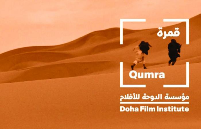بمشاركة 15 مشروعاً لصناع أفلام من قطر.. انطلاق ملتقى قمرة الافتراضي اليوم