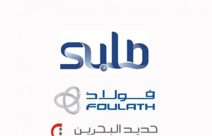 البحرين: "فولاذ القابضة" تعلن القوة القاهرة وتعلق بعض عملياتها بسبب التطورات الإقليمية