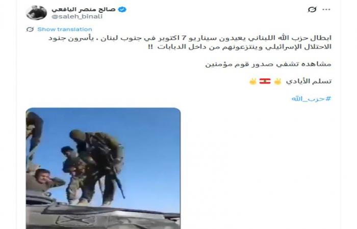 فيديو متداول لـ"قيام حزب الله بأسر جنود إسرائيليين في جنوب لبنان".. هذه حقيقته