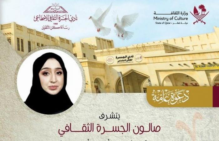 «خربشات قلم» بصالون الجسرة الثقافي