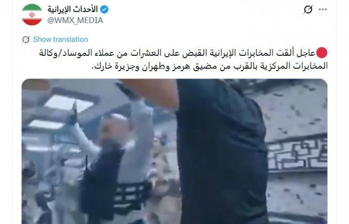 فيديو مزعوم لـ"توقيف عملاء لـCIA والموساد في إيران".. هذه حقيقته