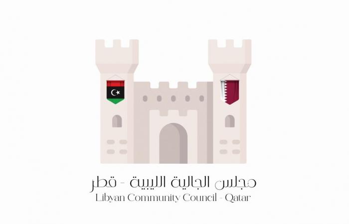 مبادرة إنسانية من الجالية الليبية في قطر