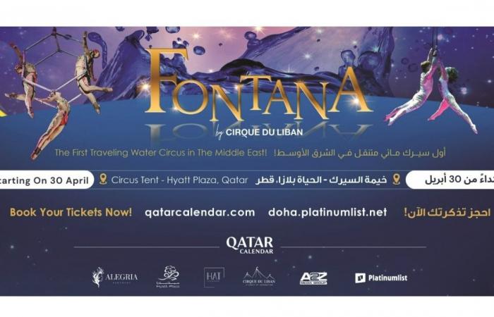 «رزنامة قطر»: «فونتانا» لـ «سيرك دو ليبان» في 30 أبريل